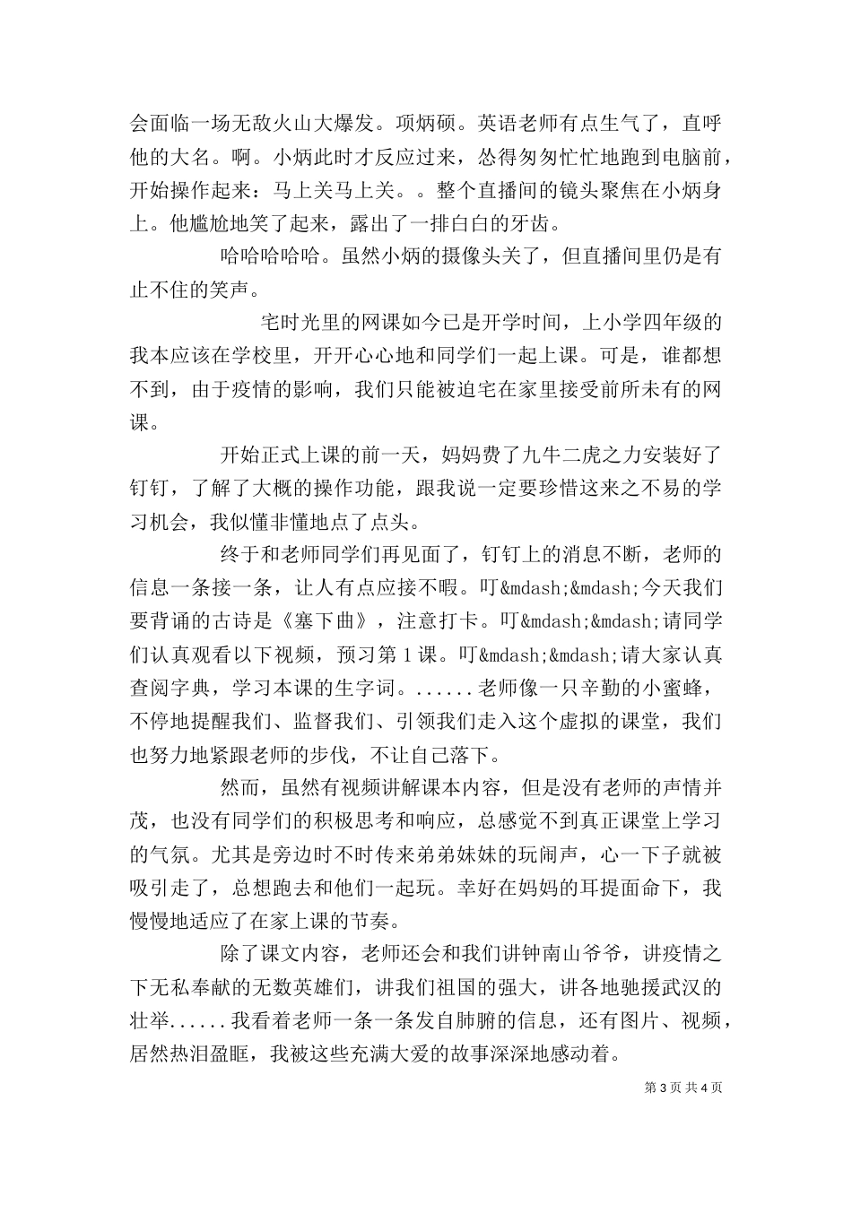 网课学习心得体会三篇（一）_第3页