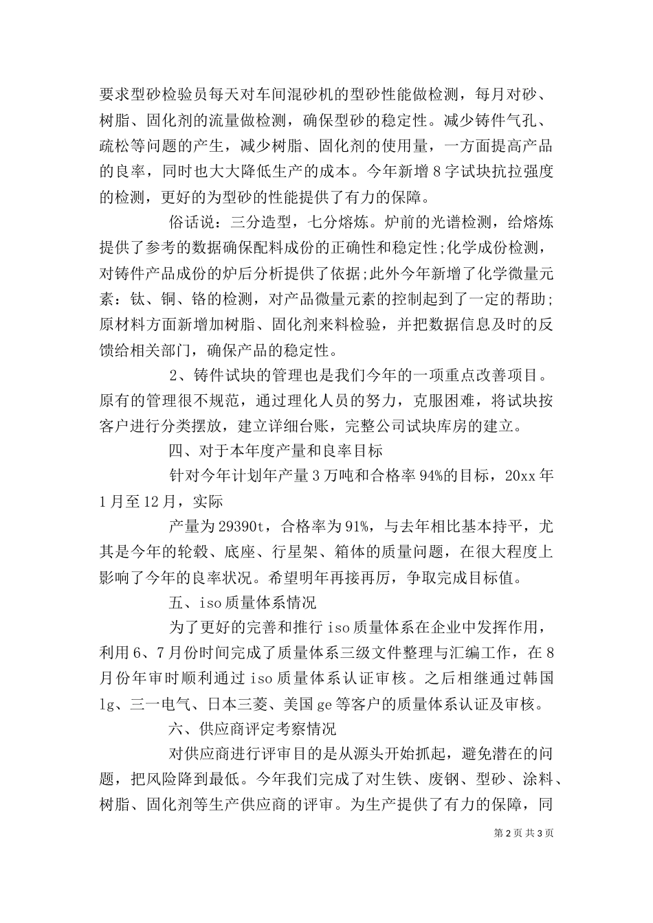 精选公司质量部门年度述职报告2篇_第2页