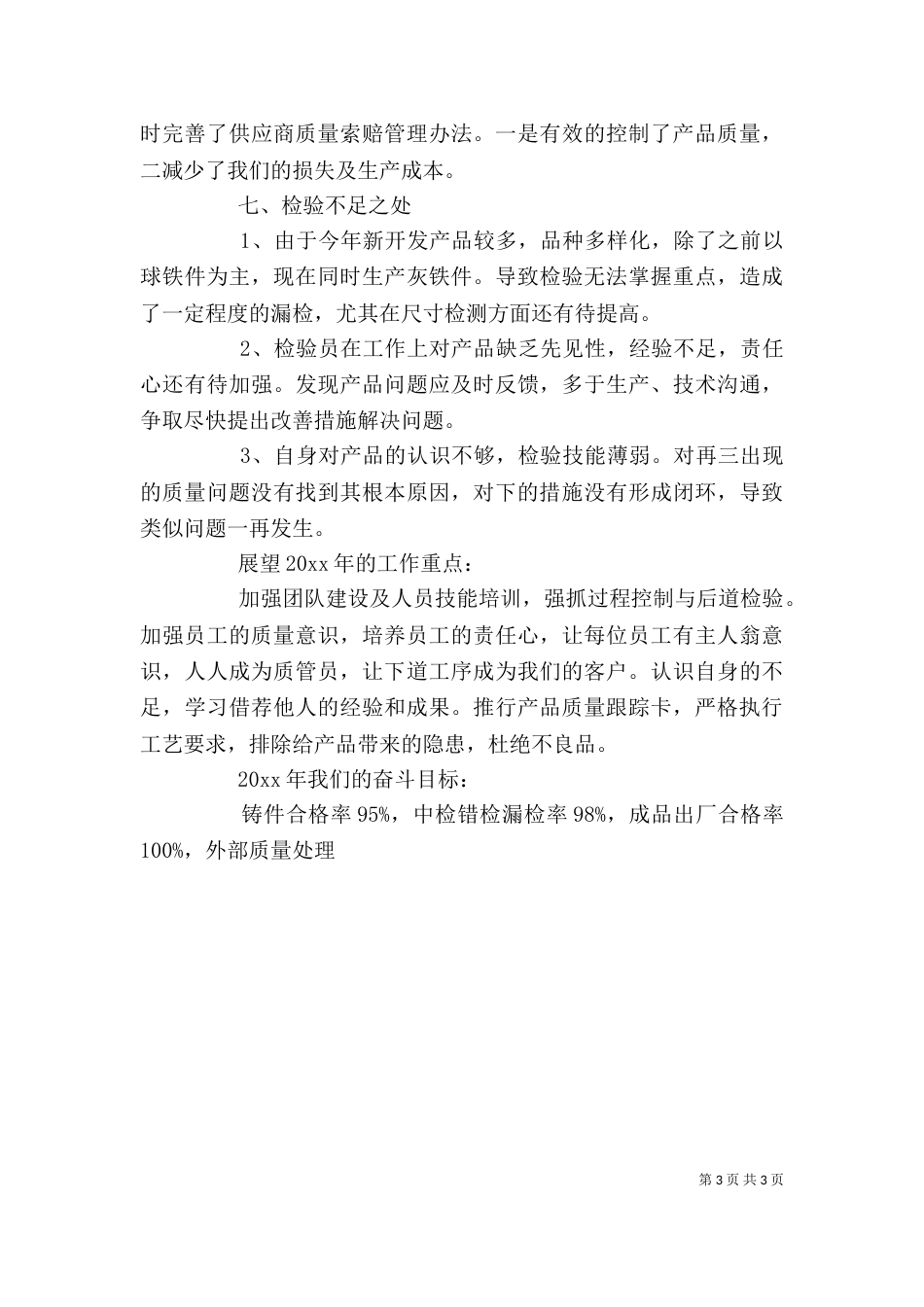 精选公司质量部门年度述职报告2篇_第3页
