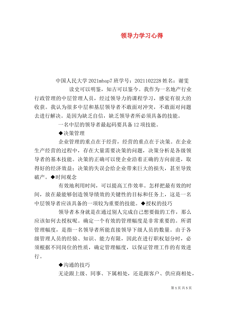 领导力学习心得（三）_第1页