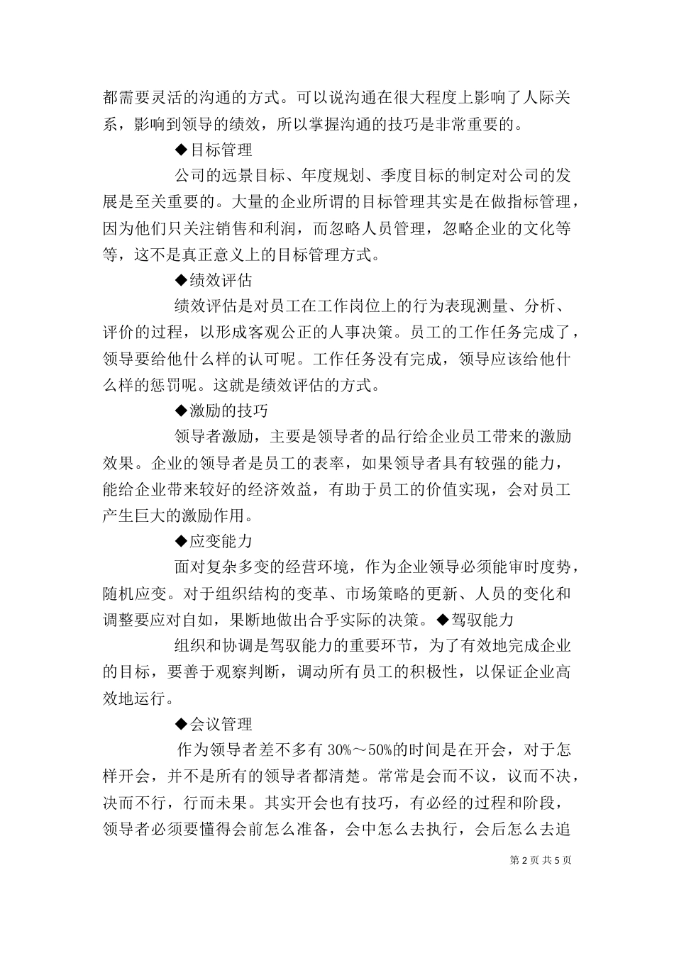 领导力学习心得（三）_第2页