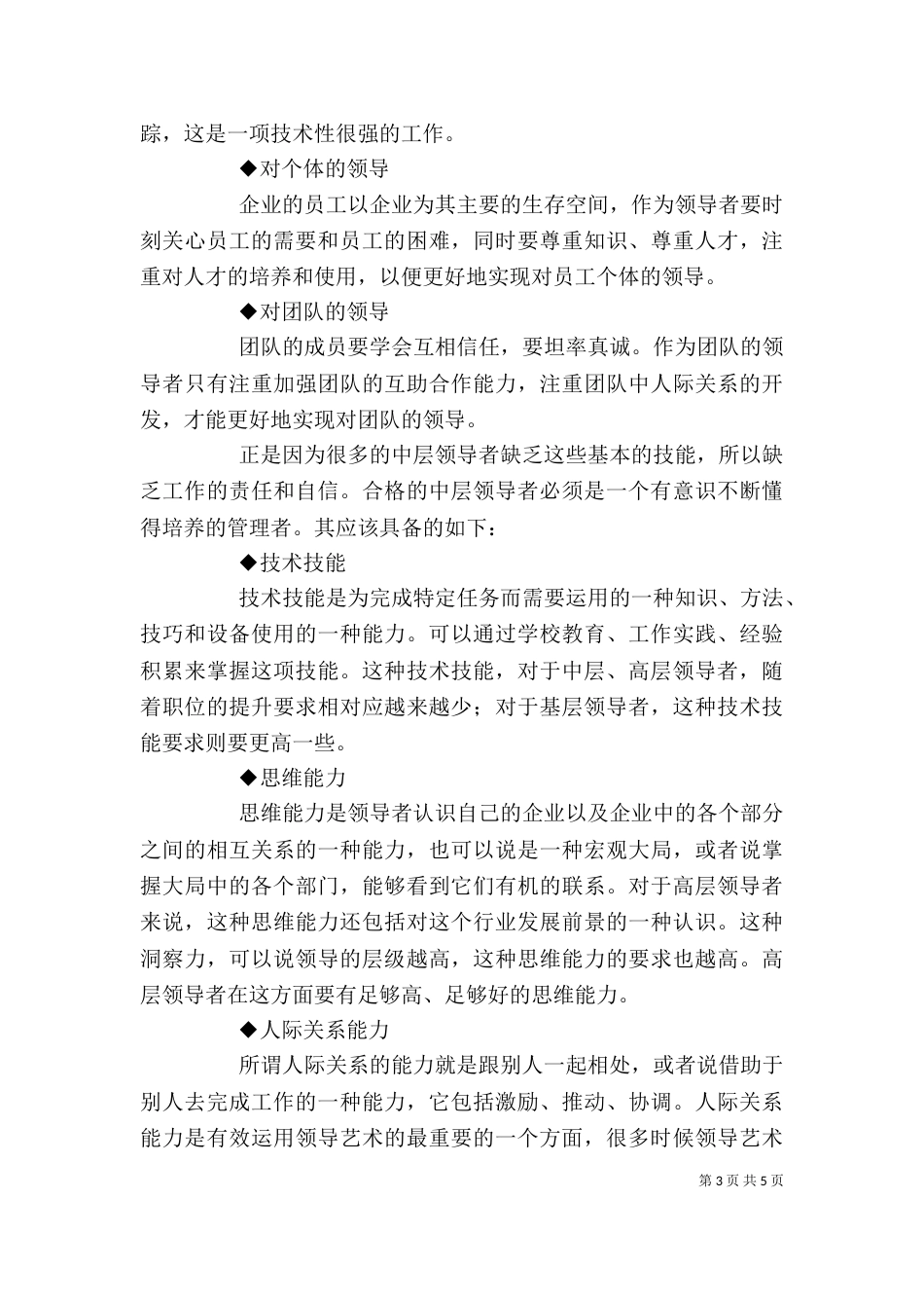 领导力学习心得（三）_第3页