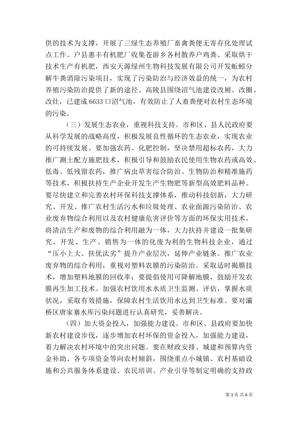 农村保护环境调查报告_第3页