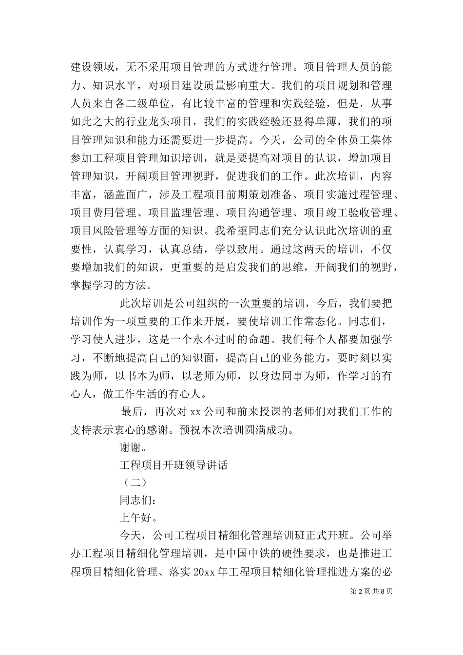 工程项目开班领导讲话（一）_第2页
