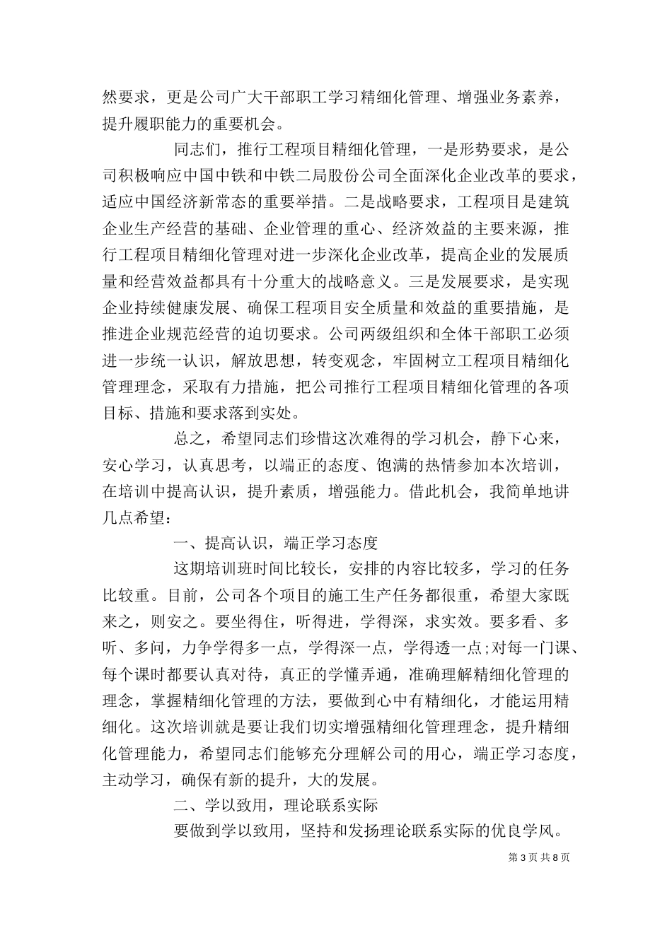 工程项目开班领导讲话（一）_第3页