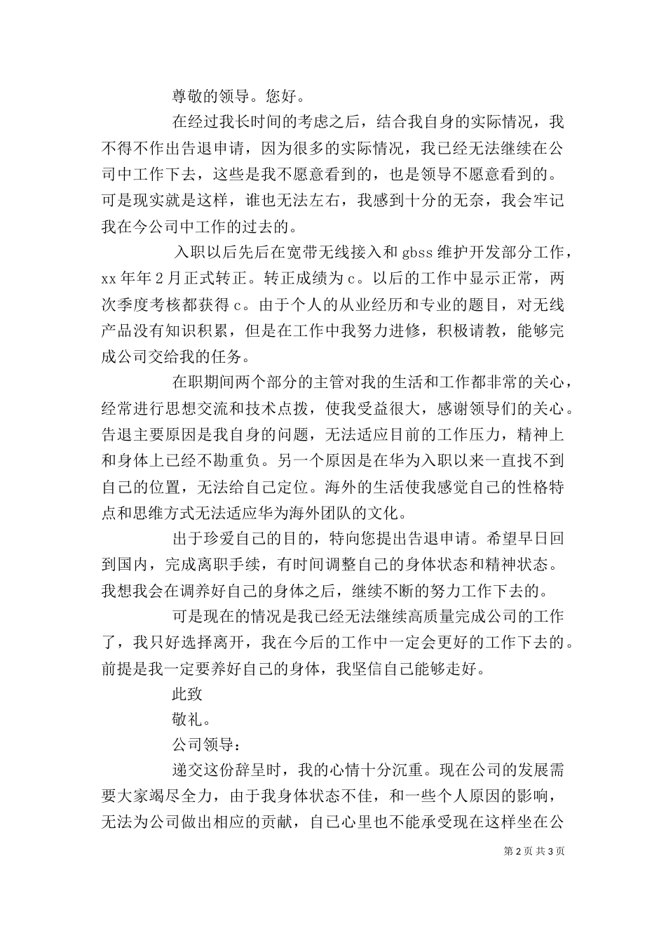 申请书的格式及范文_第2页