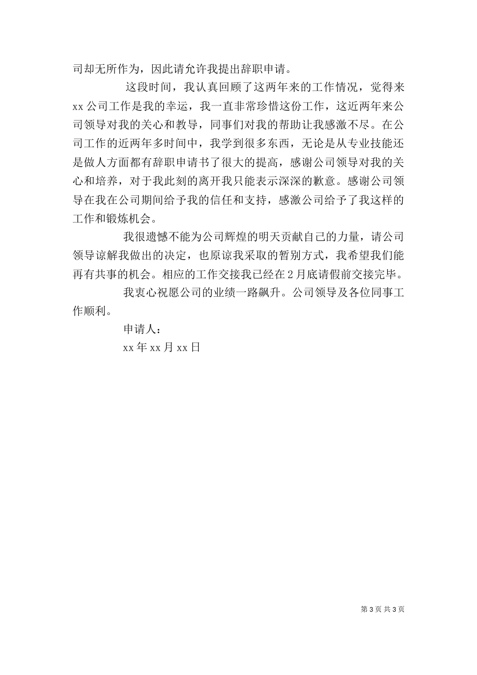 申请书的格式及范文_第3页