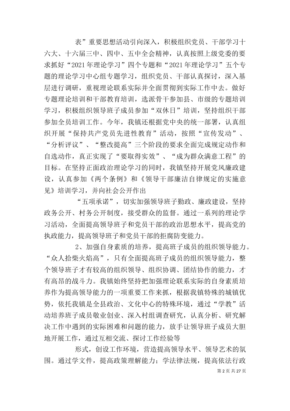 领导班子述职报告(三)_第2页