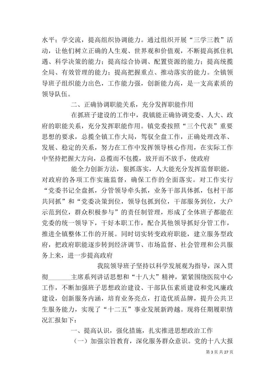 领导班子述职报告(三)_第3页