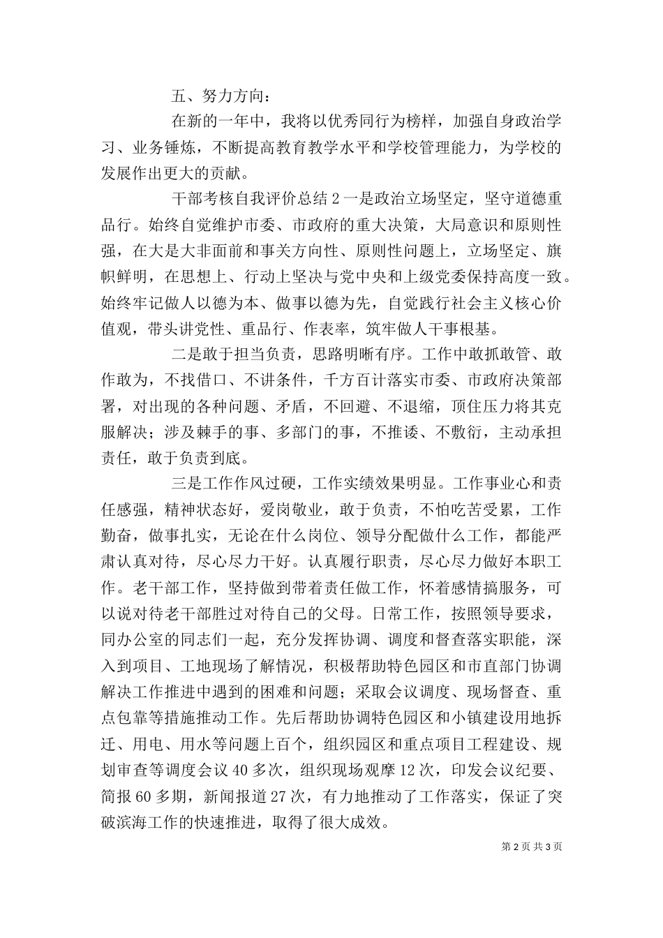 干部考核自我评价总结_第2页