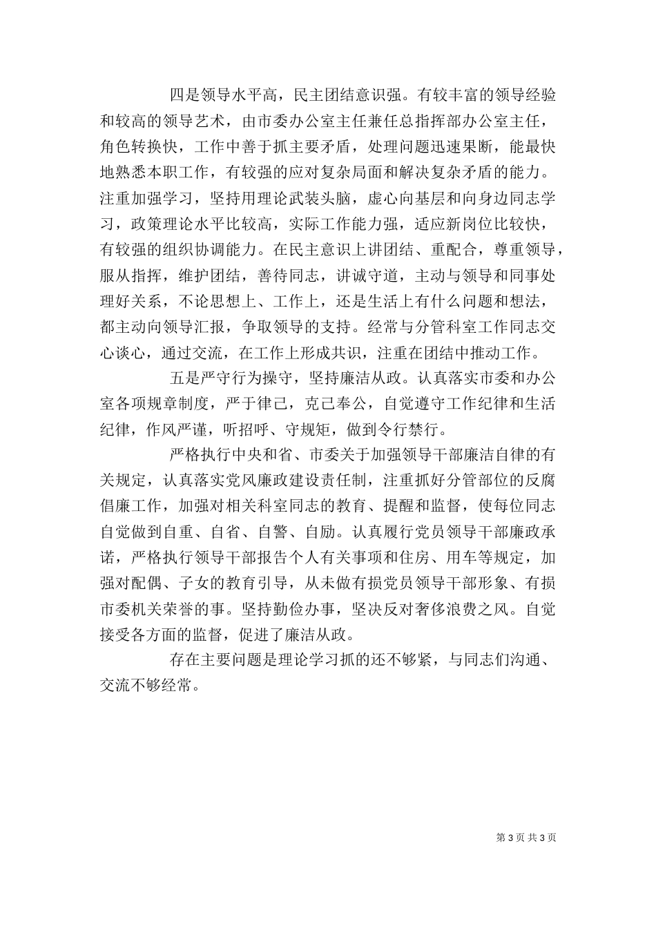 干部考核自我评价总结_第3页