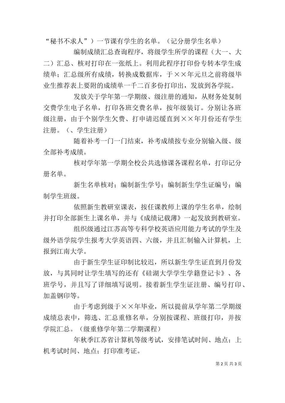 教务个人工作总结（十）_第2页