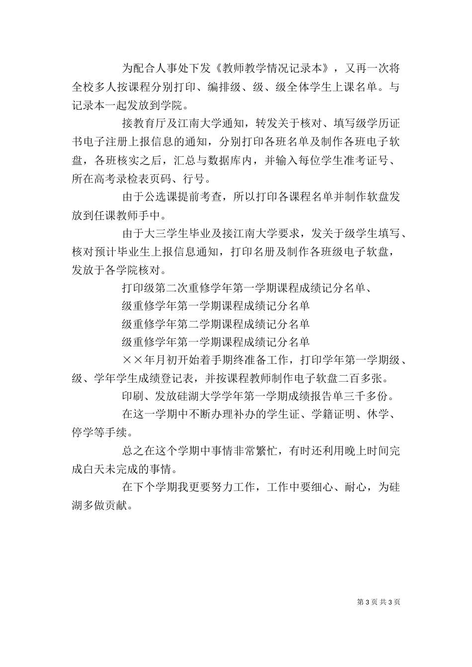 教务个人工作总结（十）_第3页
