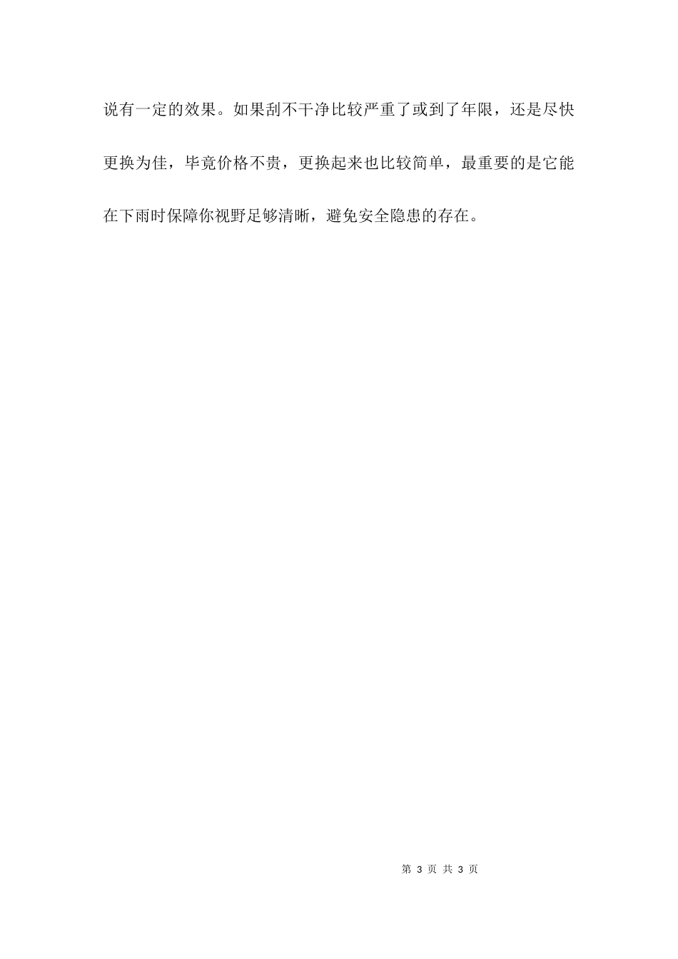 雨刮养护技巧及常见问题_第3页