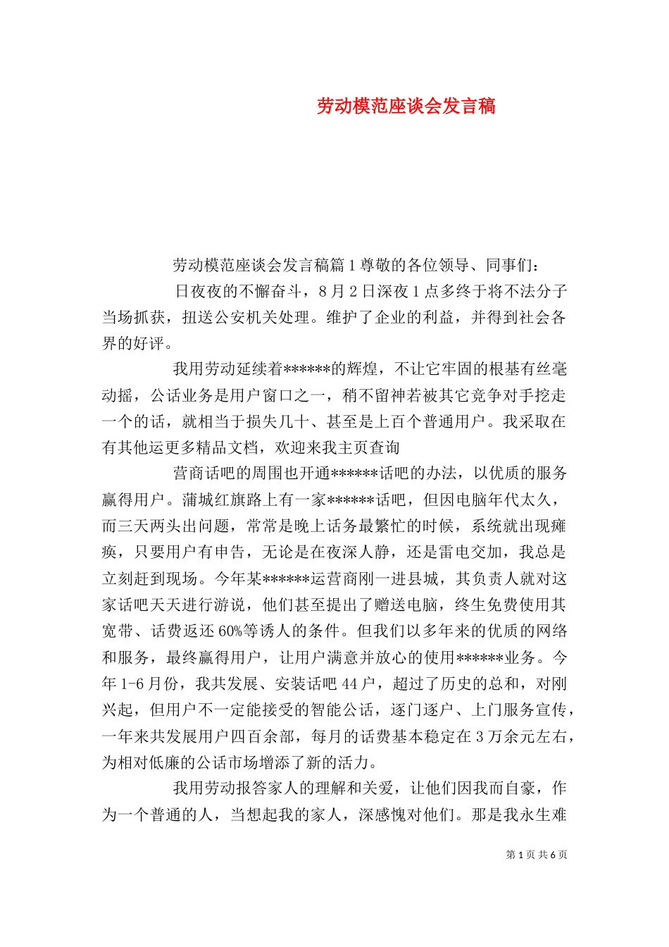 劳动模范座谈会发言稿_第1页