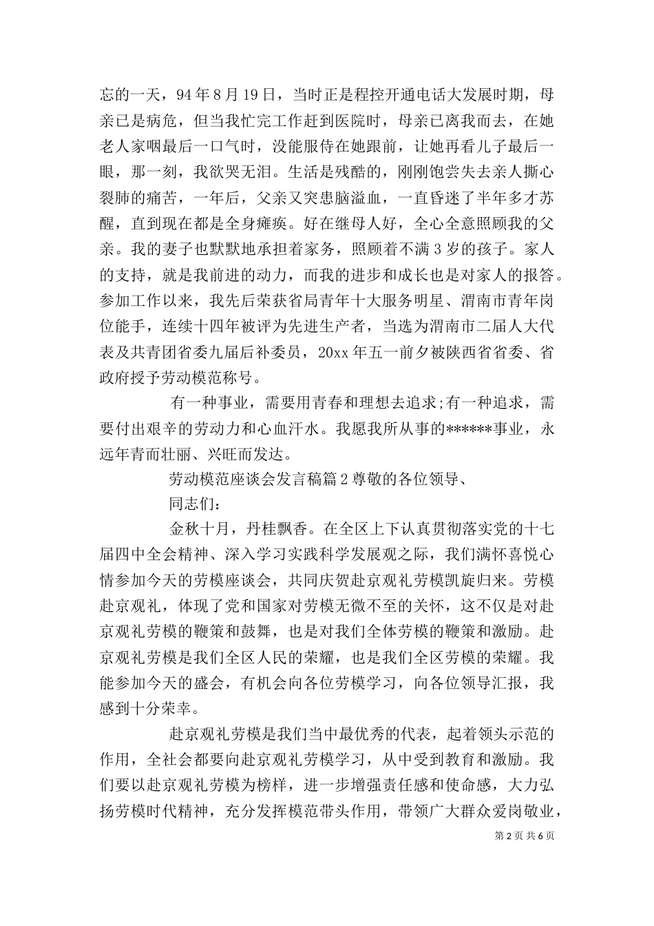 劳动模范座谈会发言稿_第2页