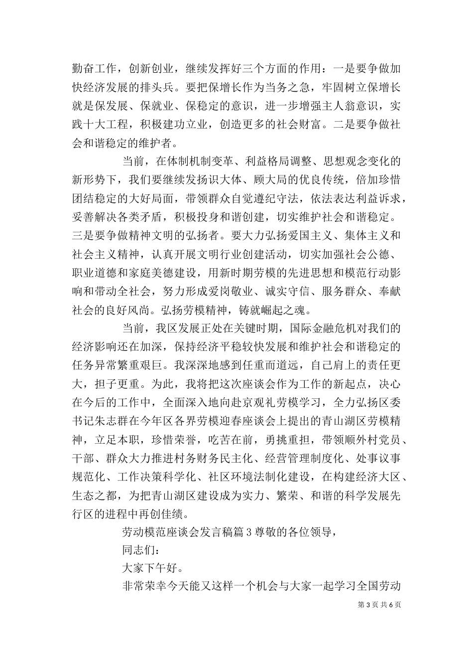 劳动模范座谈会发言稿_第3页