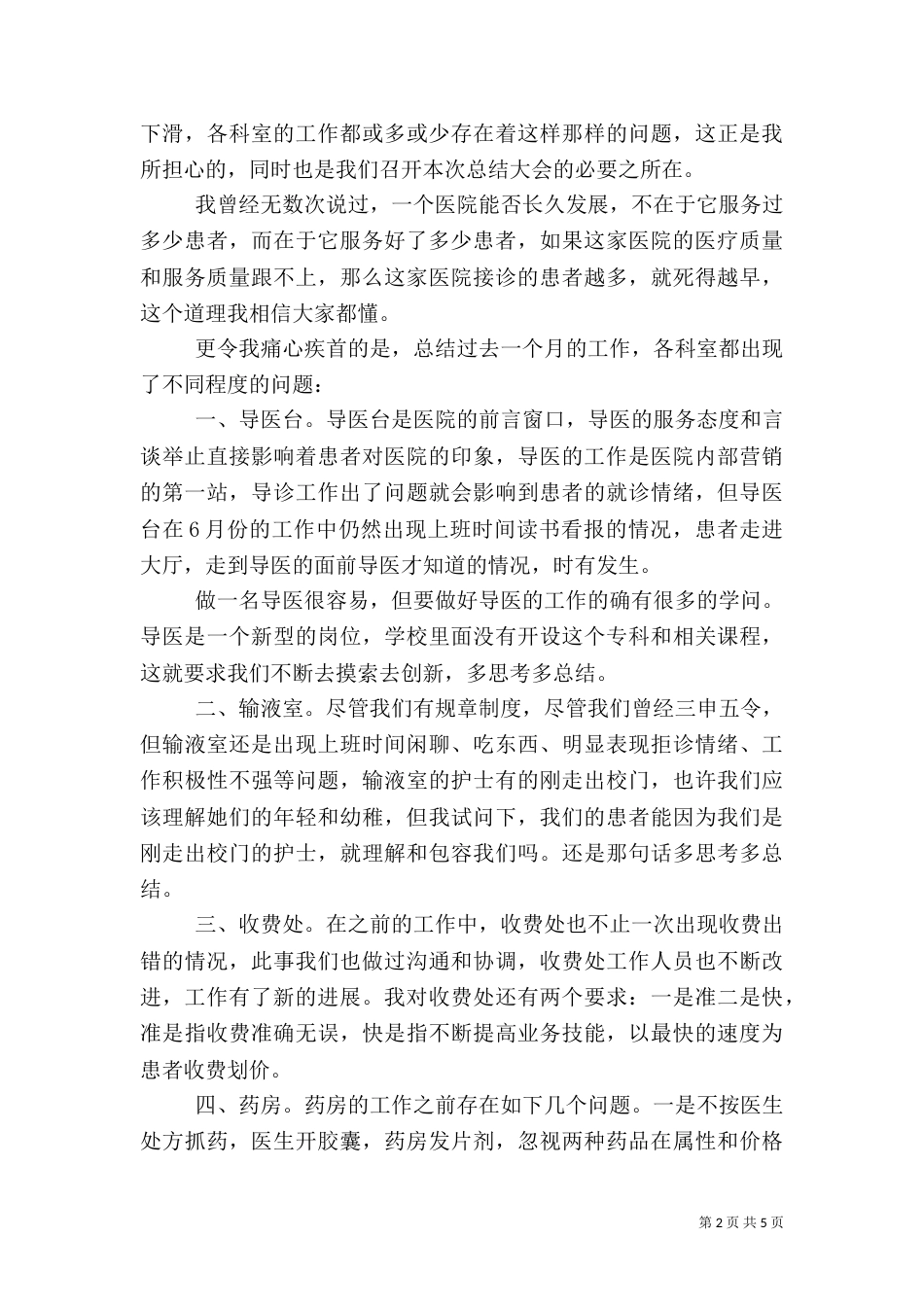 民营医院副院长年终工作总结_第2页