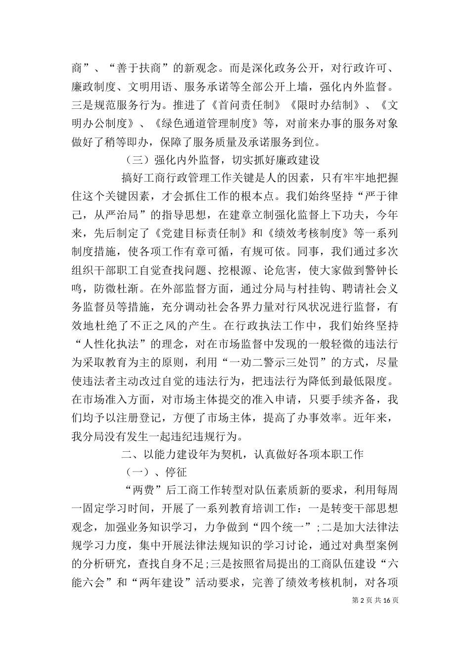 分局局长述职述廉报告_第2页