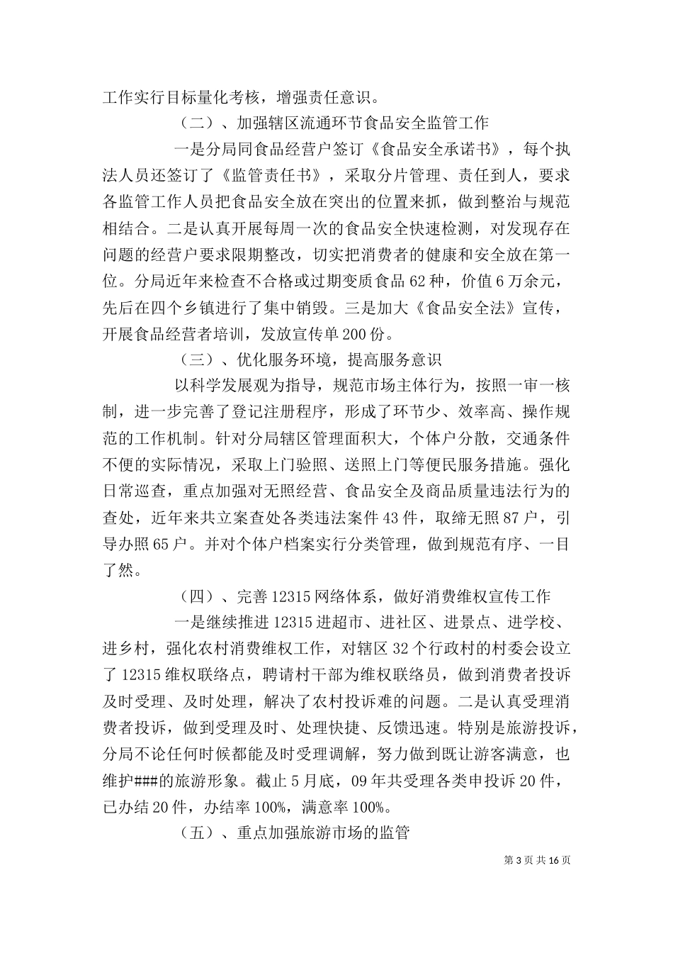 分局局长述职述廉报告_第3页
