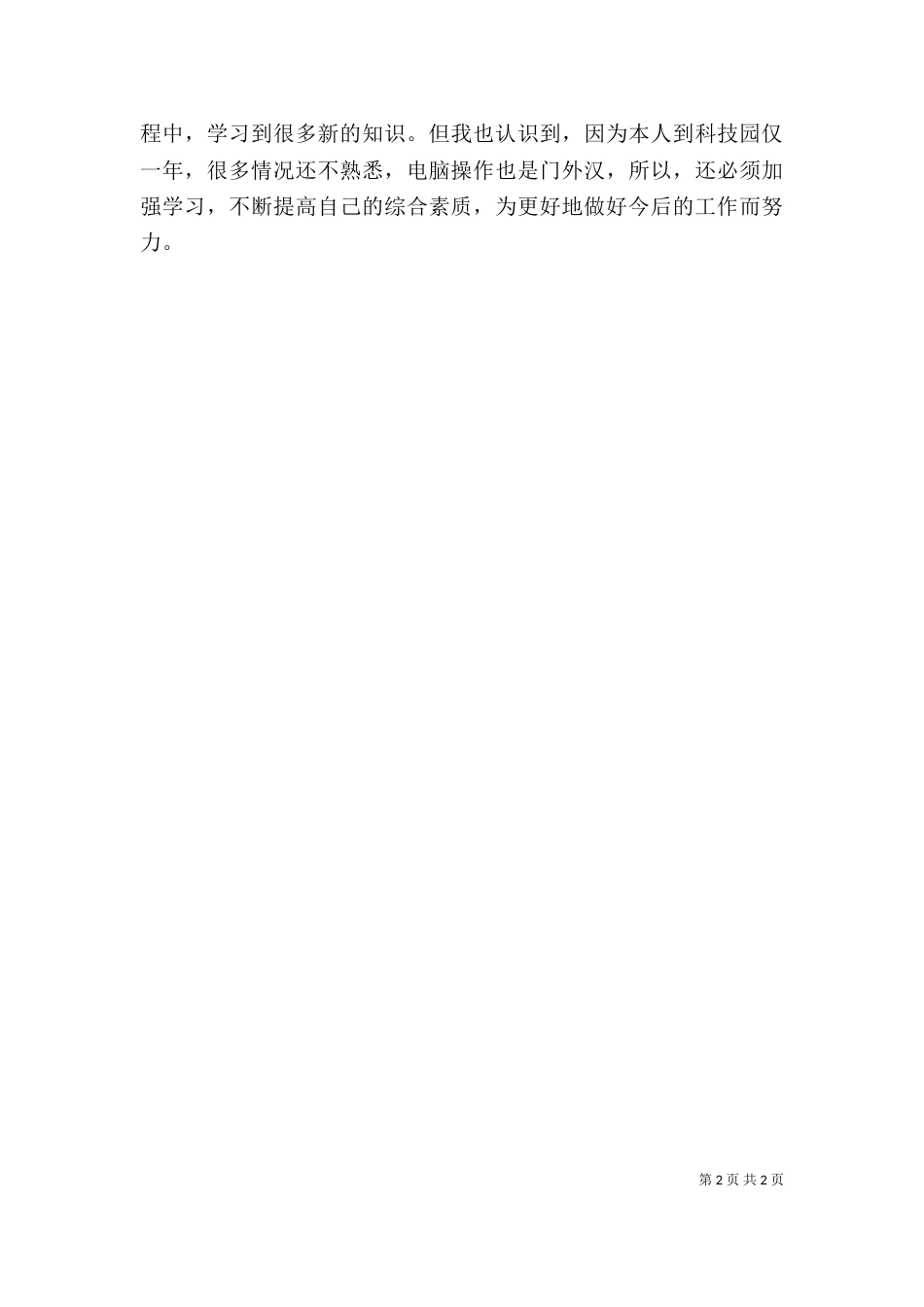 年个人工作总结（五）_第2页