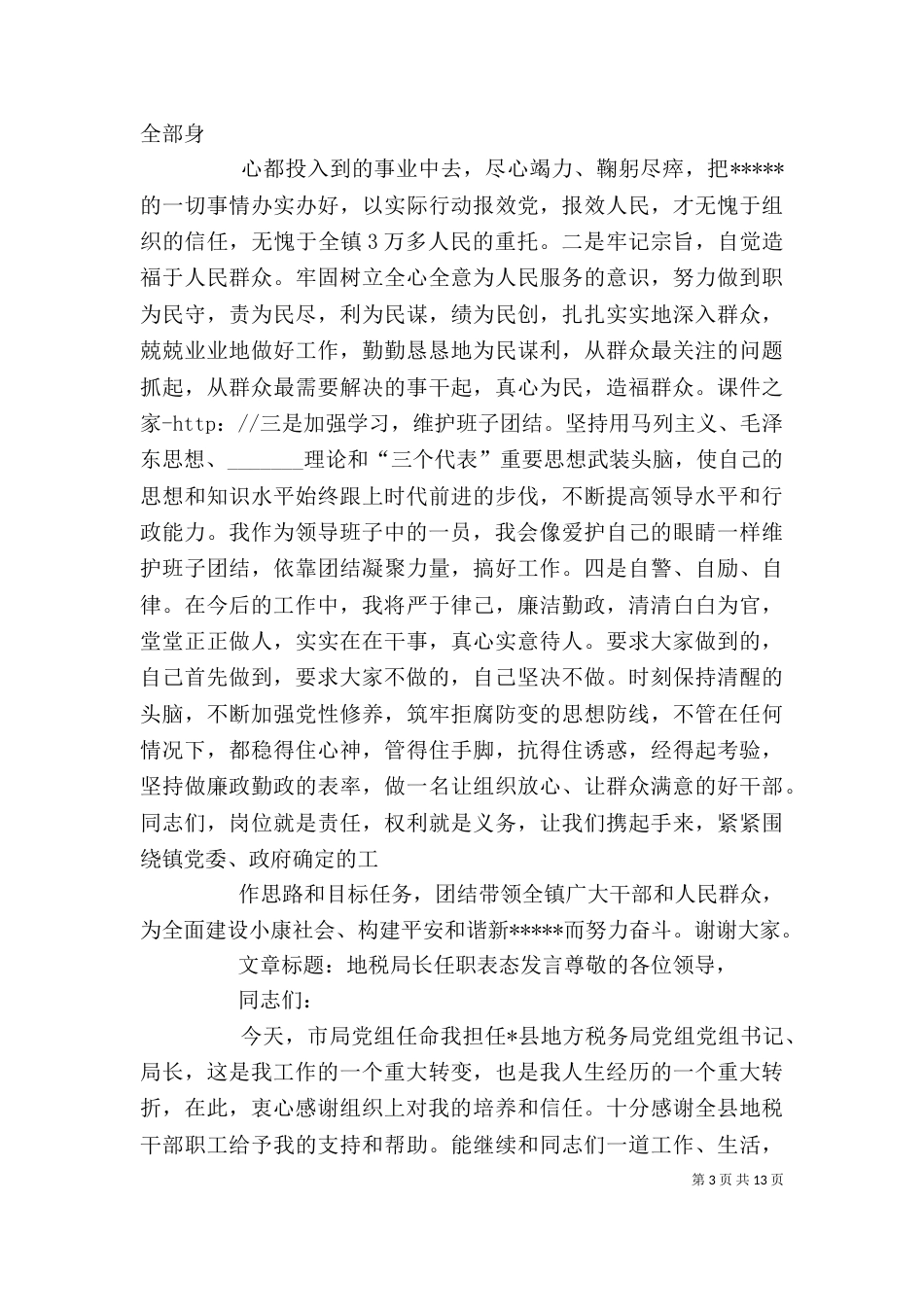 供电企业任职表态发言_第3页