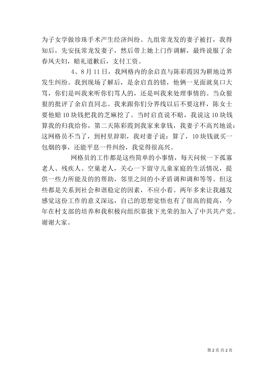优秀网格员发言稿（二）_第2页