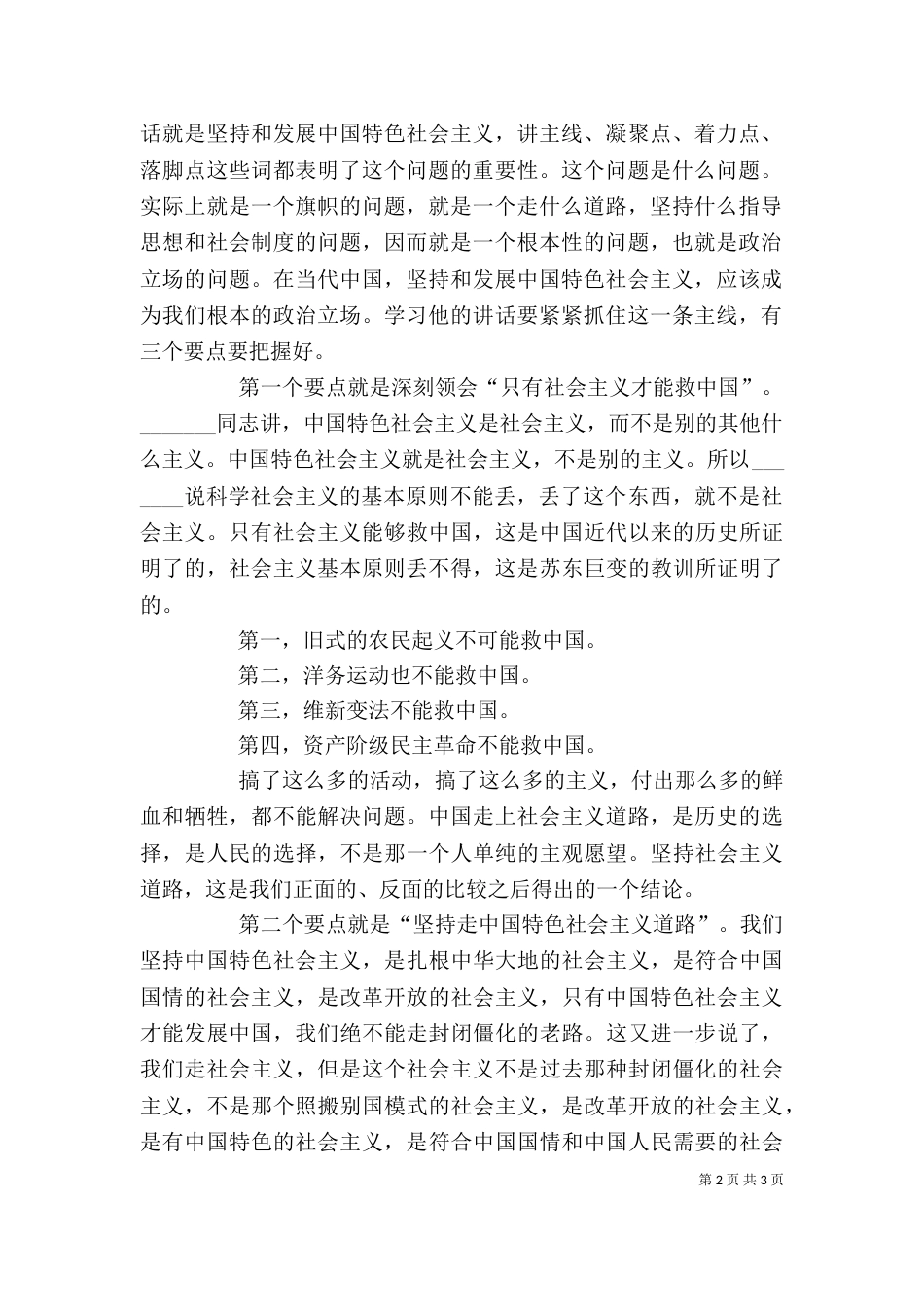系列讲话学习心得体会（一）_第2页