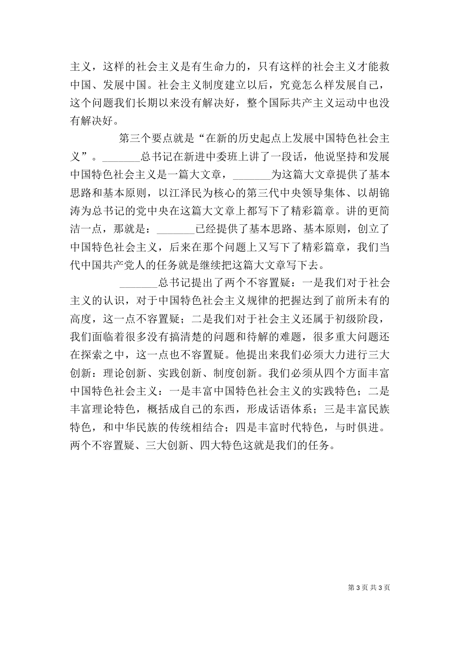 系列讲话学习心得体会（一）_第3页