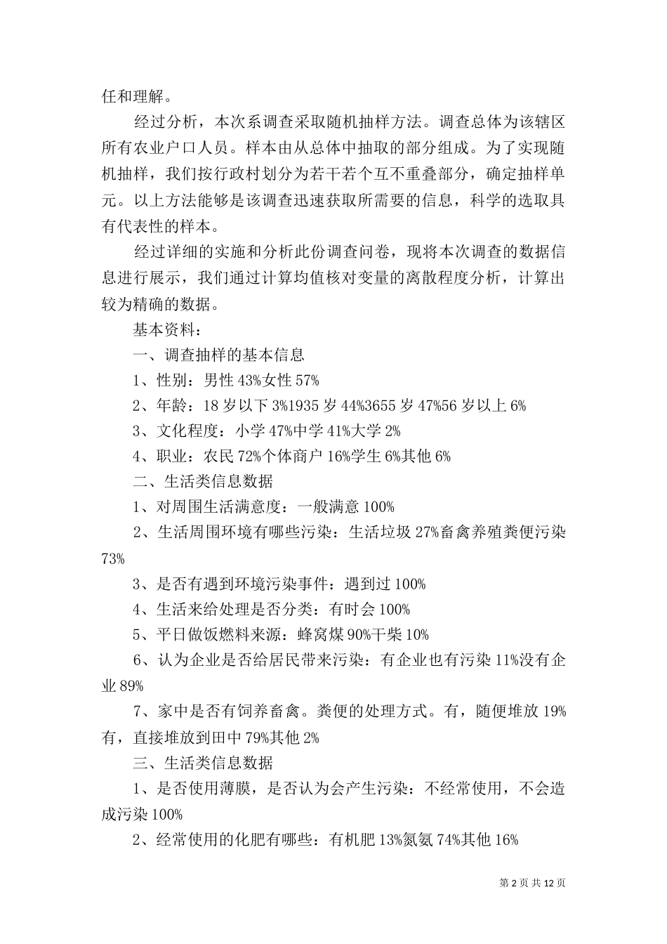 校园环保调查报告5篇_第2页