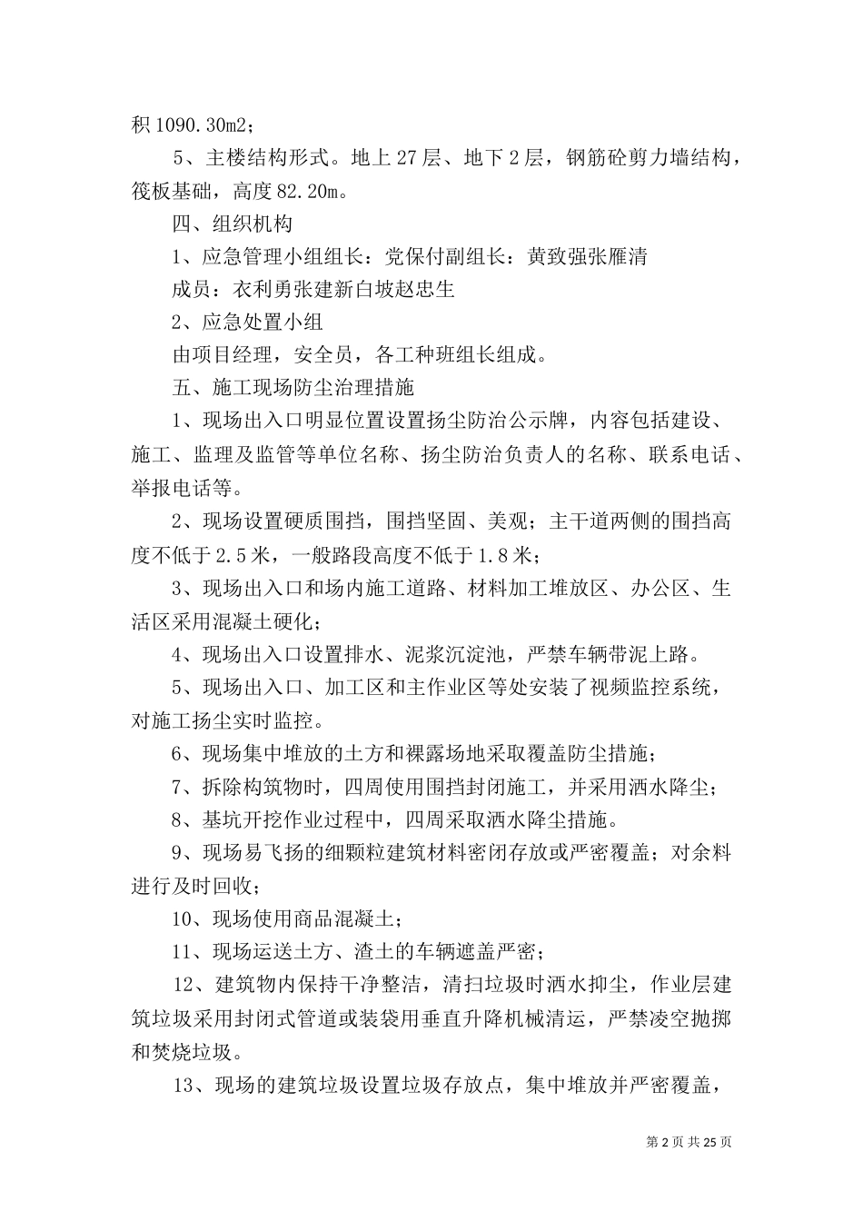 扬尘专项整治方案_第2页