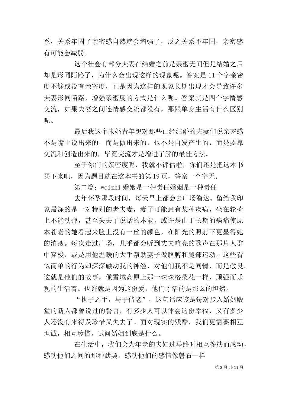 读《婚姻是一种亲密的关系》有感_第2页