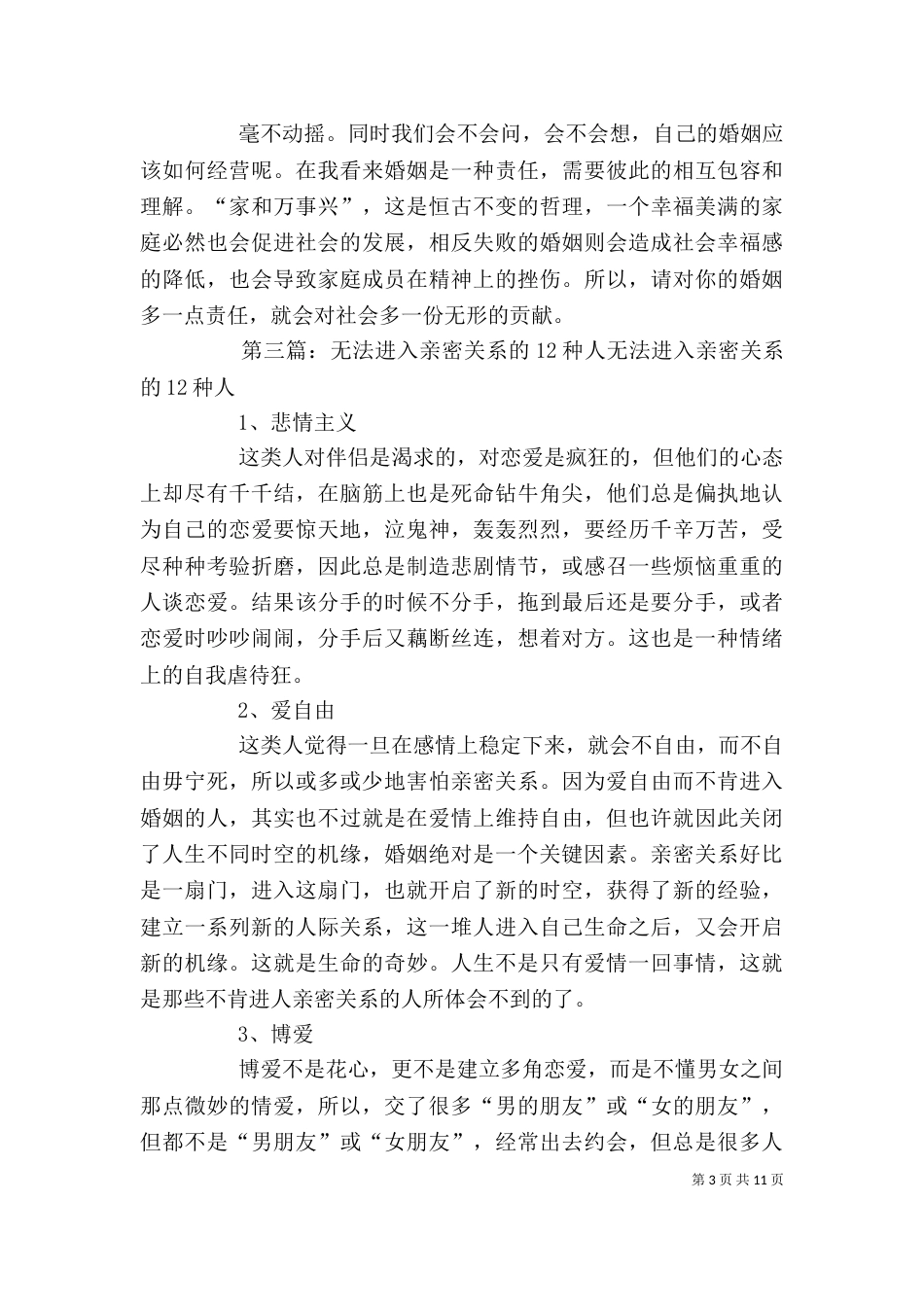 读《婚姻是一种亲密的关系》有感_第3页