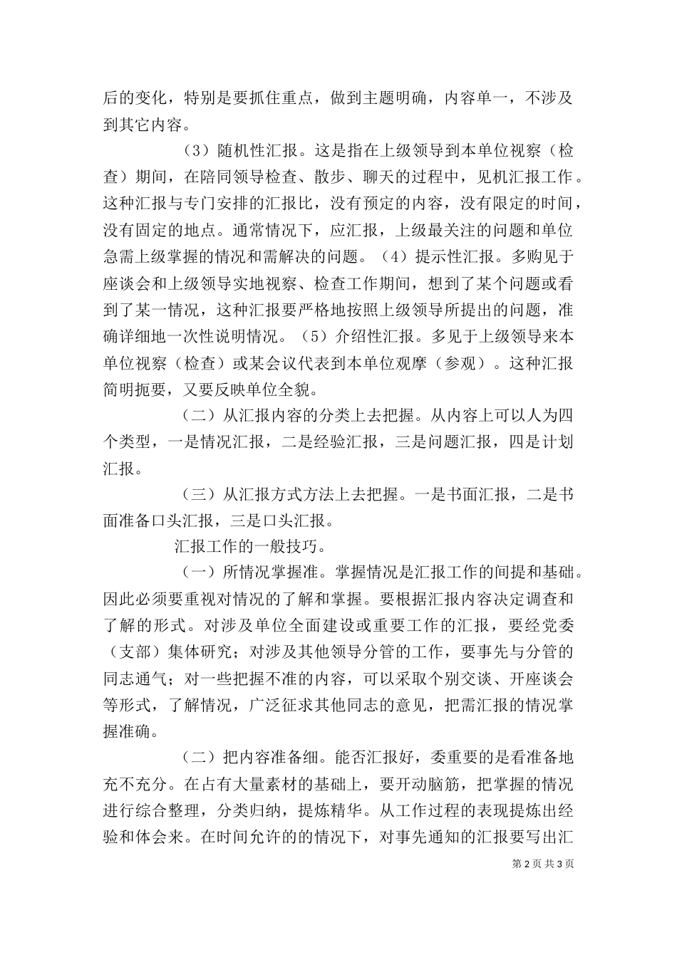 讲话的基本技巧与要领（一）_第2页