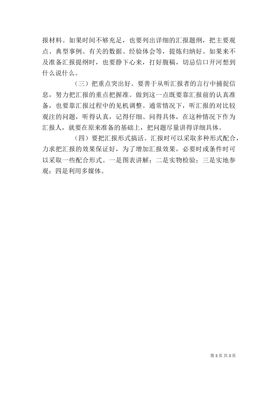 讲话的基本技巧与要领（一）_第3页