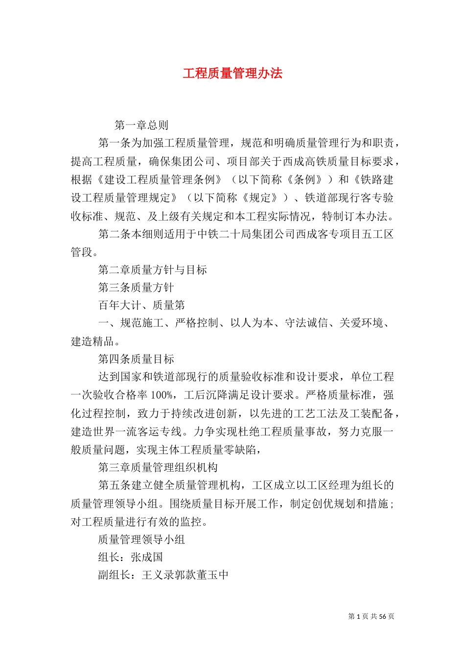 工程质量管理办法_第1页