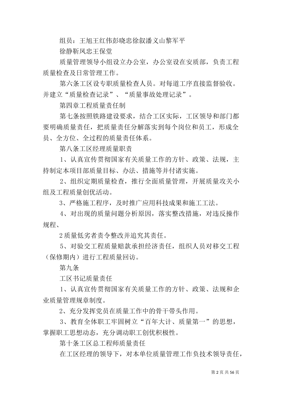 工程质量管理办法_第2页