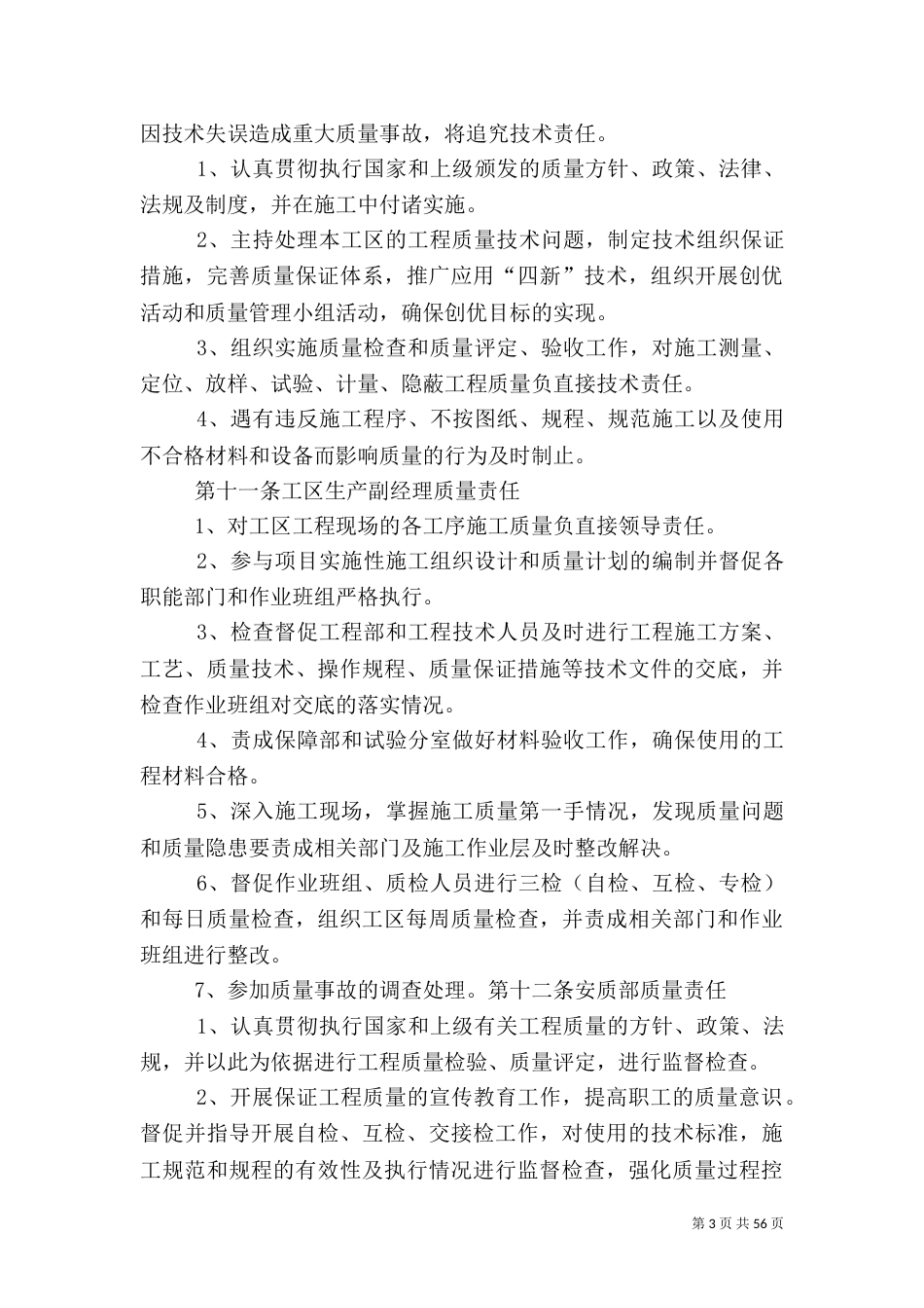 工程质量管理办法_第3页