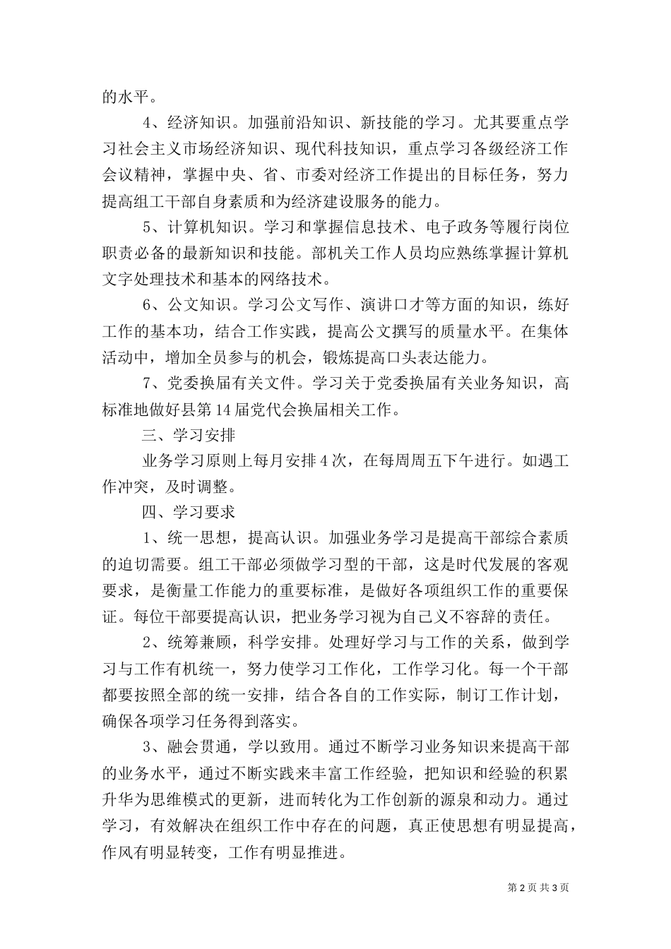 组织部学习计划（一）_第2页