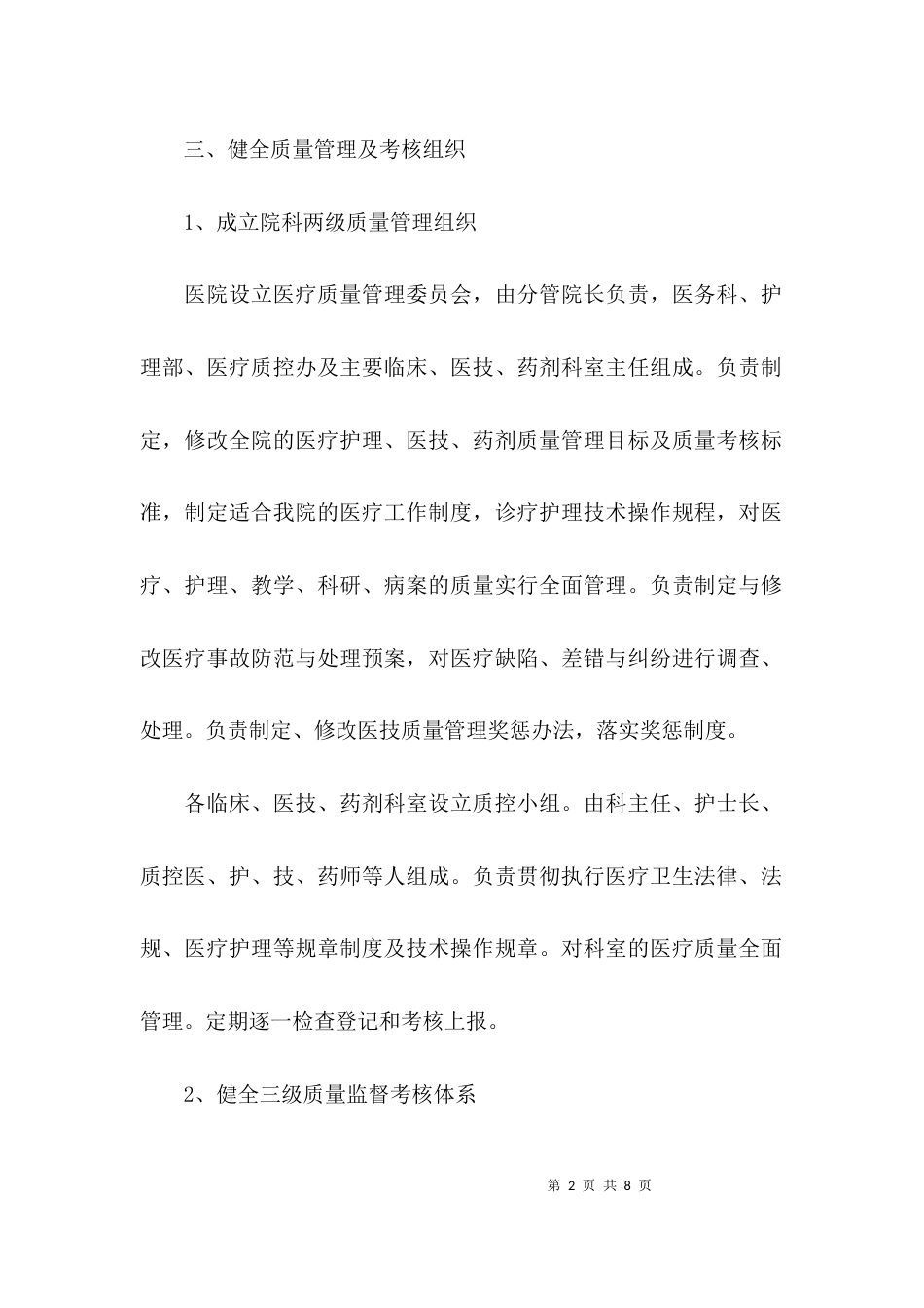 （精选）医疗质量持续改进方案_第2页