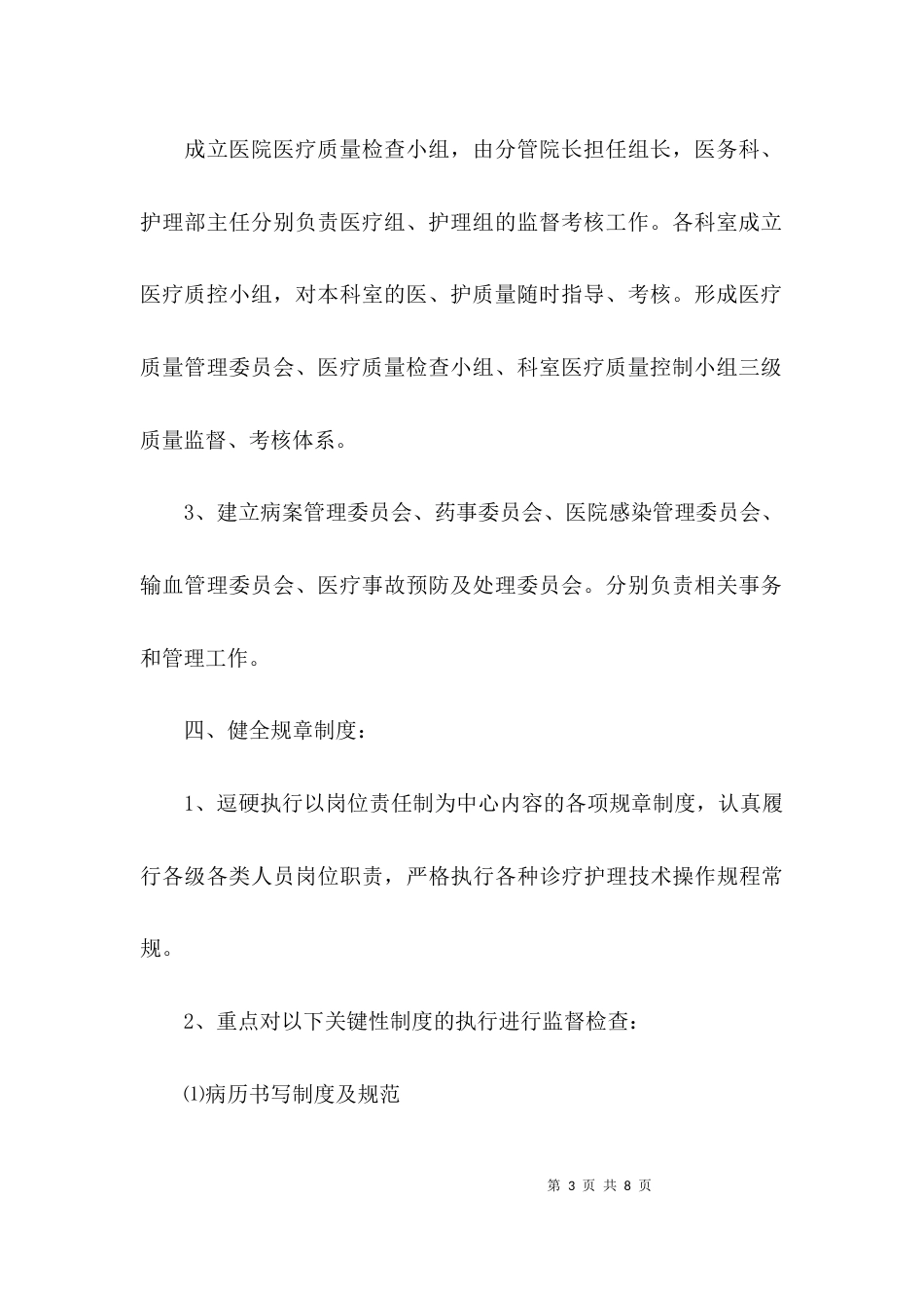 （精选）医疗质量持续改进方案_第3页