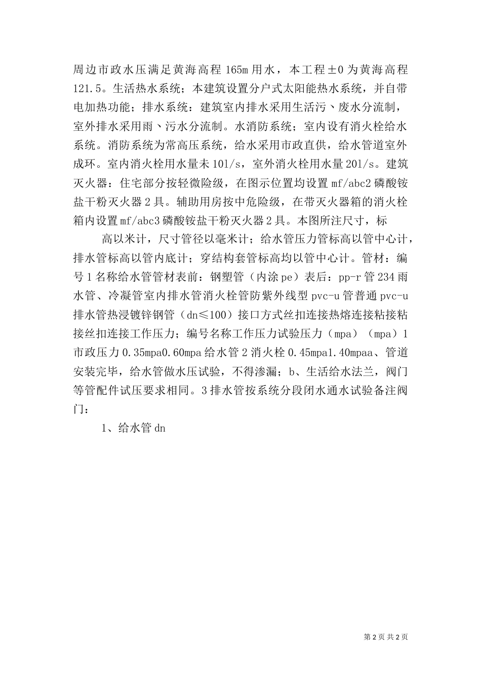 金融消防安全质量评估报告_第2页