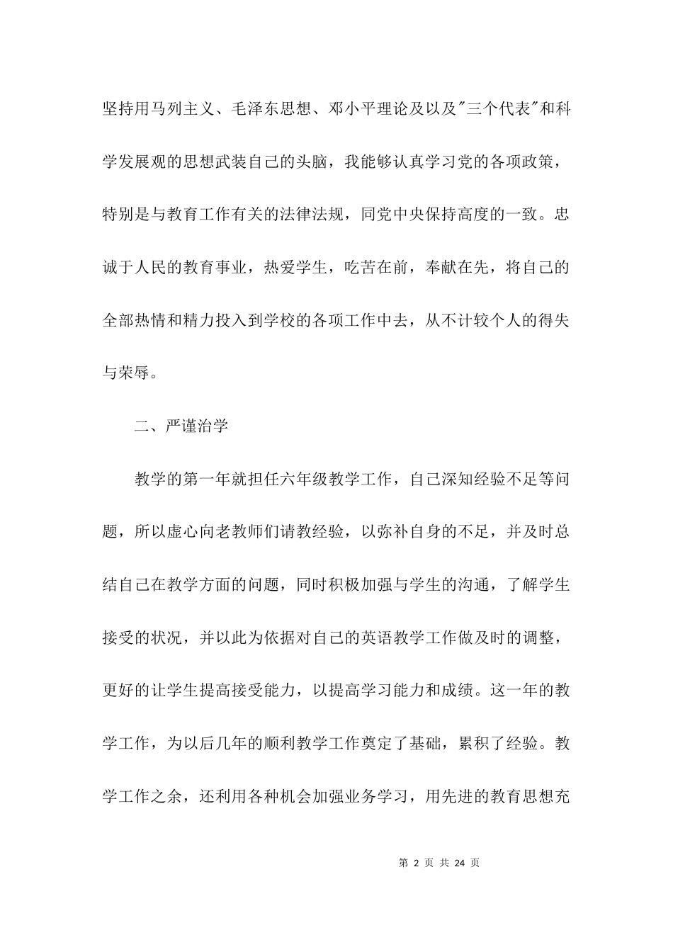 （精选）教师个人业务技术工作总结_第2页