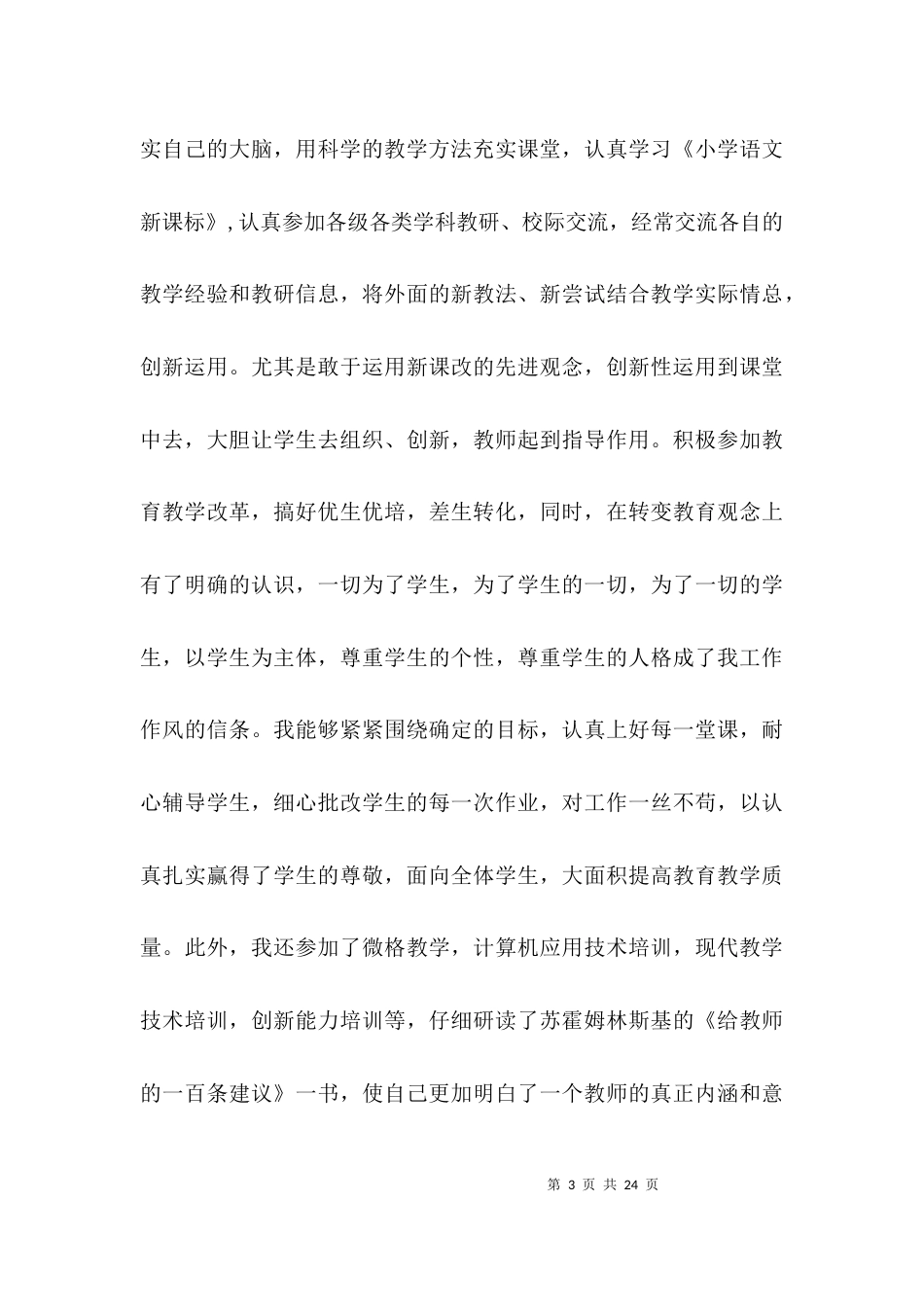 （精选）教师个人业务技术工作总结_第3页