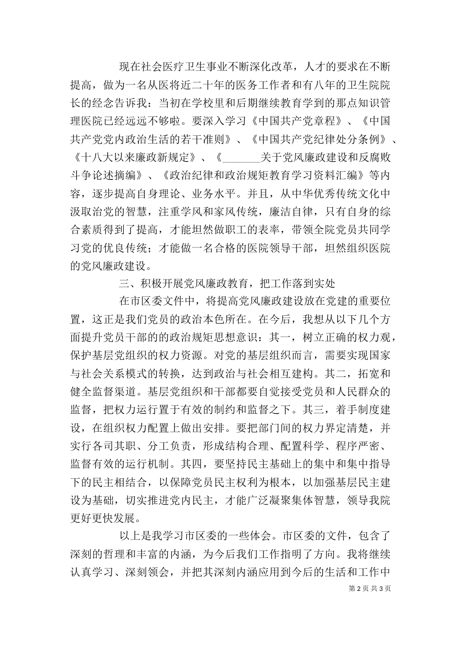 公共资源交易中心守纪律讲规矩作表率心得体会（二）_第2页