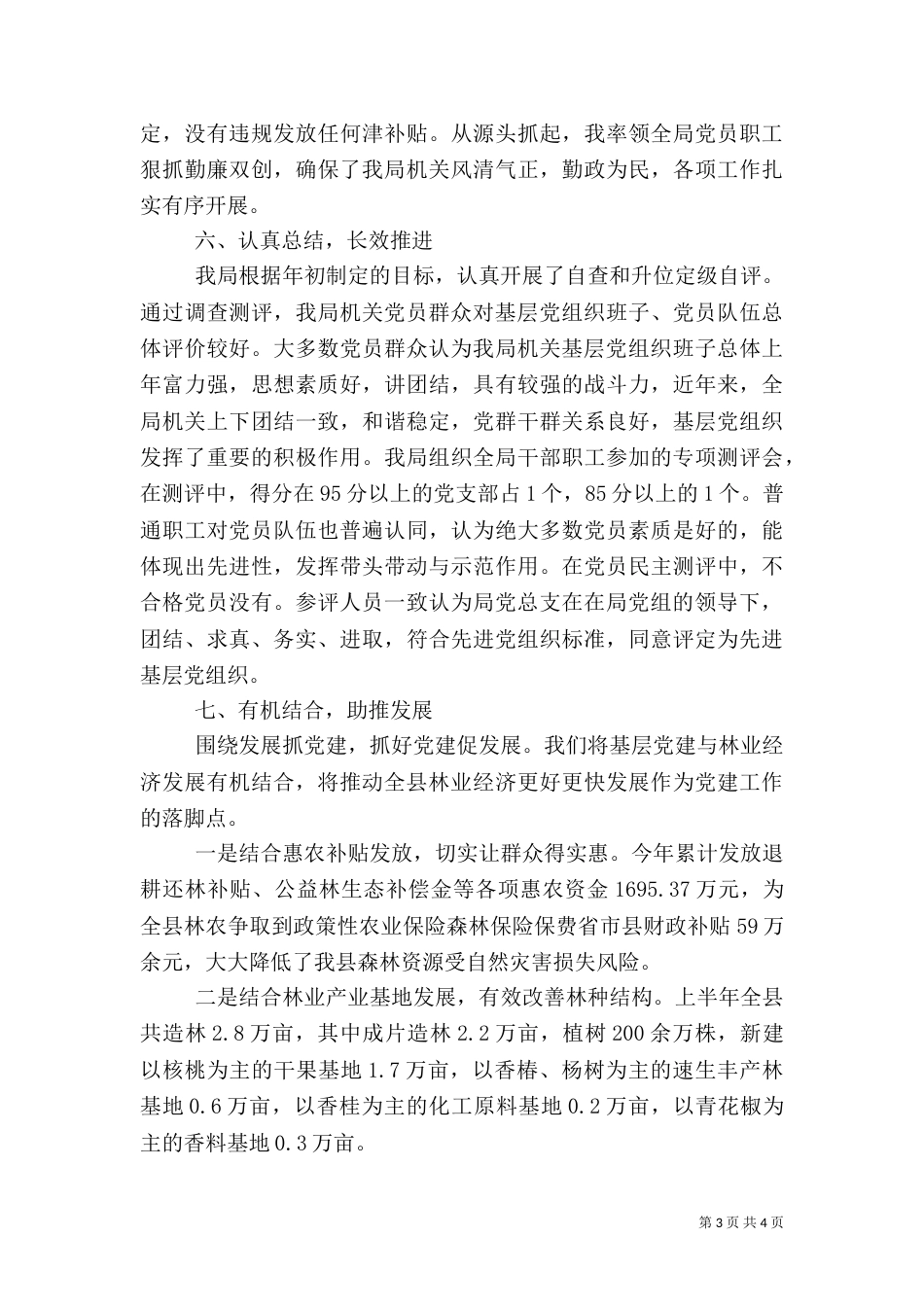 林业局三分类三升级活动总结（一）_第3页