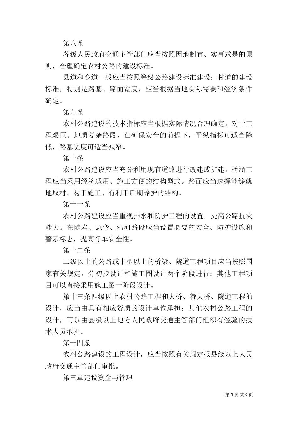 农村公路建设管理办法（三）_第3页
