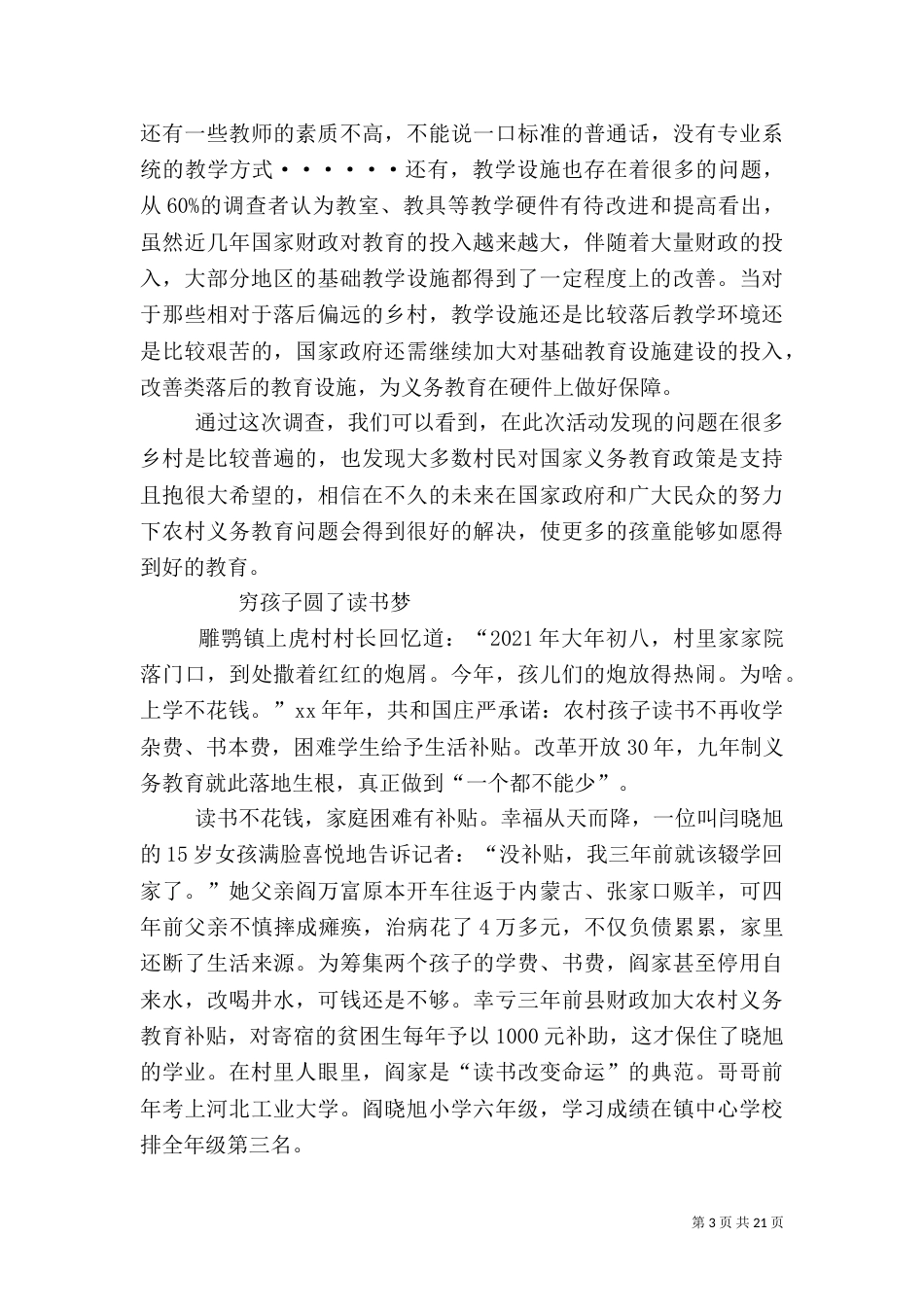 农村义务教育状况调查报告_第3页