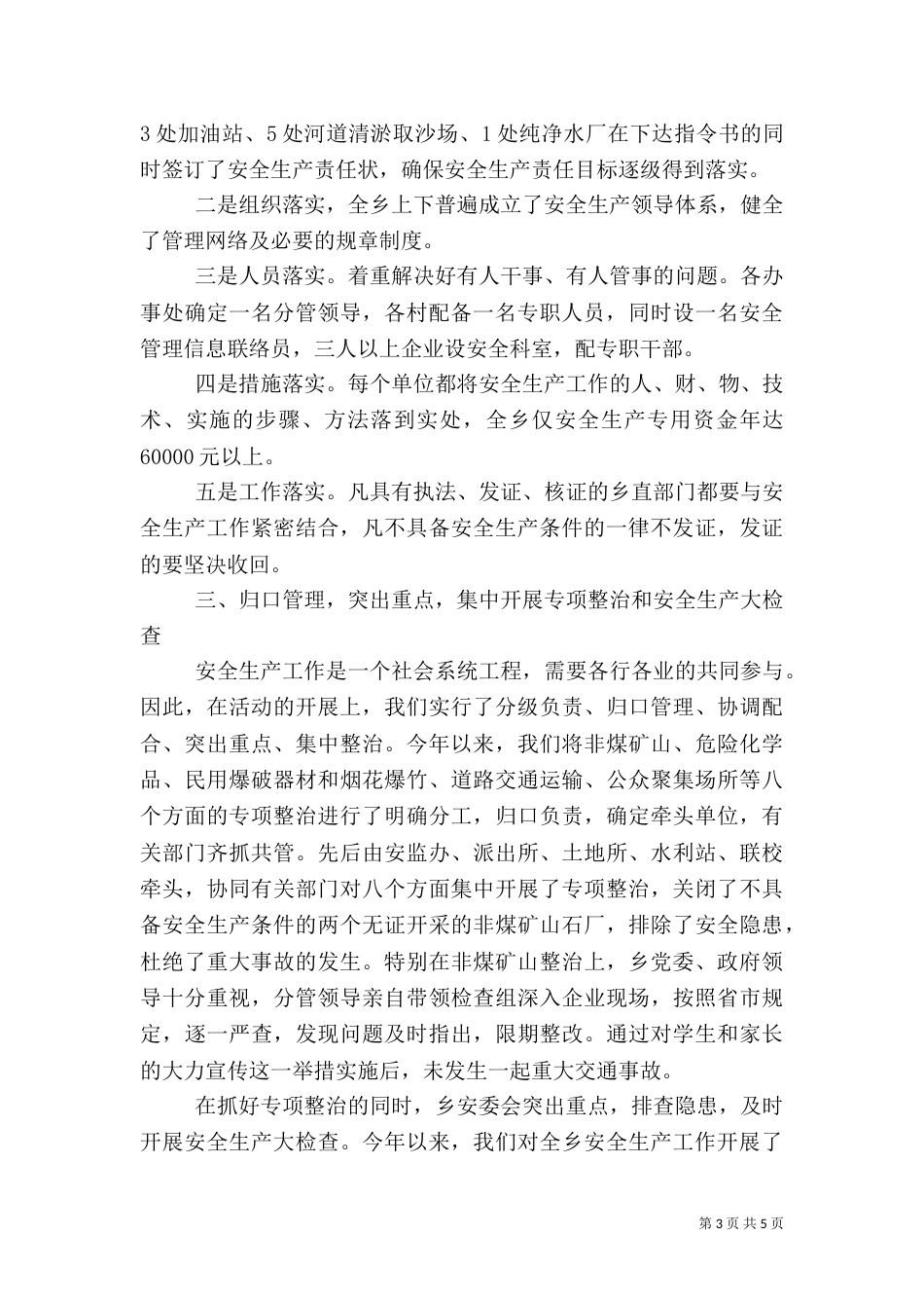 安全生产工作总结（九）_第3页