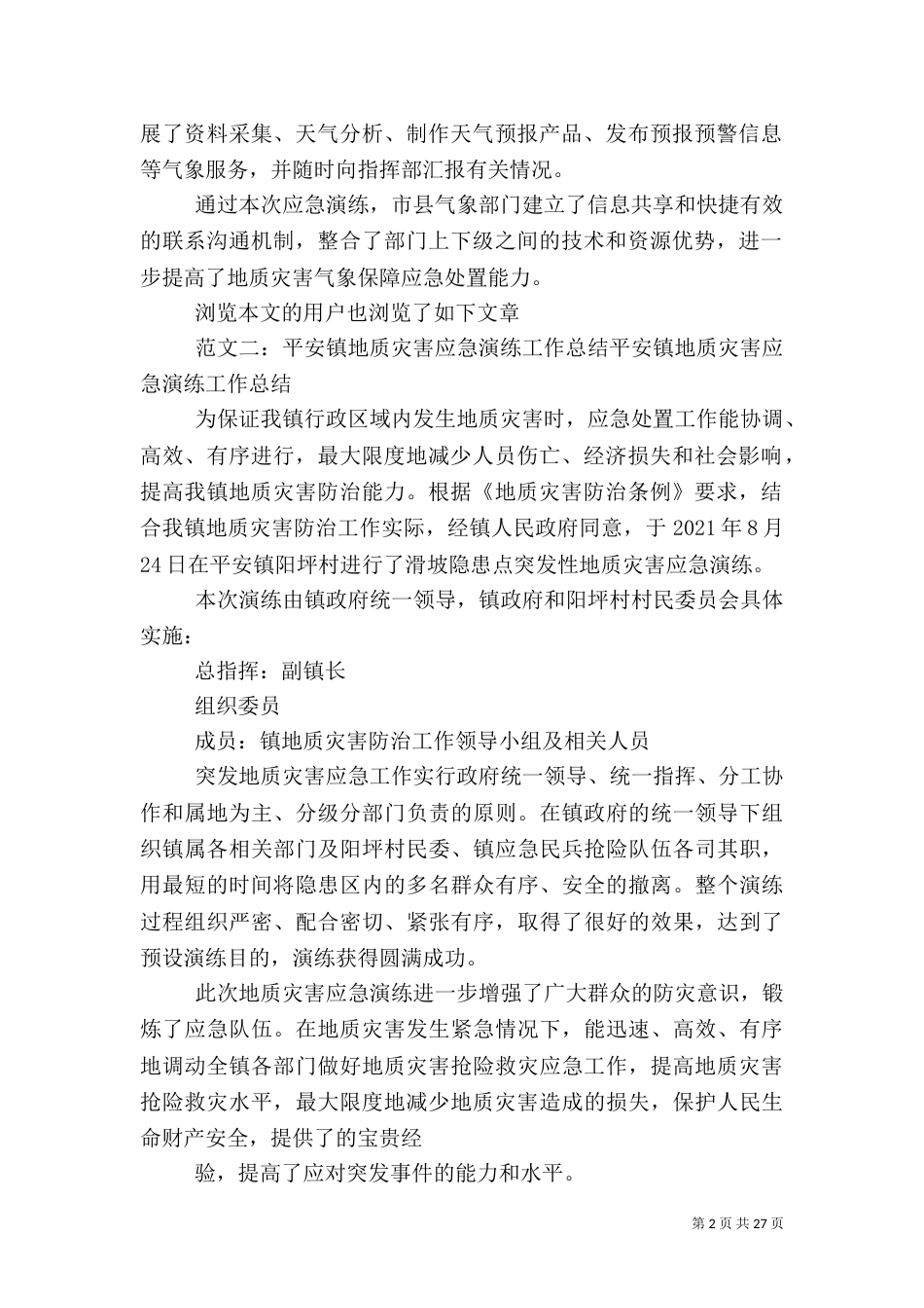 地质灾害应急演练总结_第2页